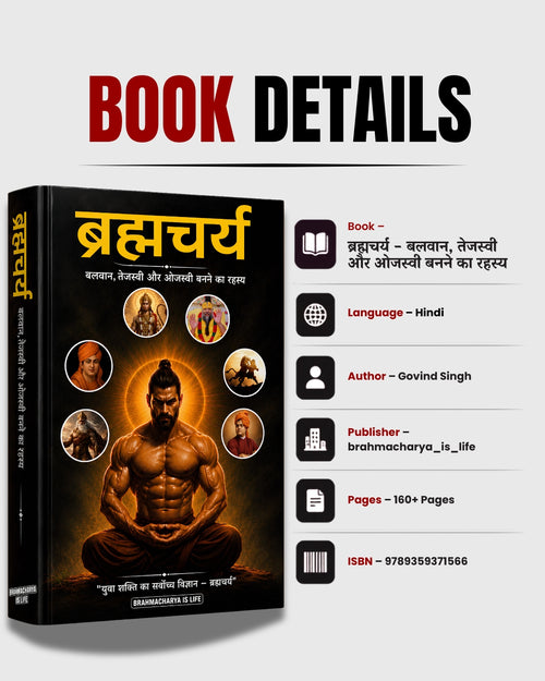 ब्रह्मचर्य - बलवान,तेजस्वी और ओजस्वी बनने का रहस्य Book Hindi (Paperback)