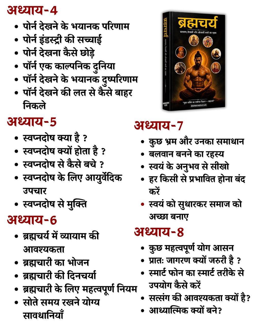 ब्रह्मचर्य - बलवान,तेजस्वी और ओजस्वी बनने का रहस्य Book Hindi (Paperback)