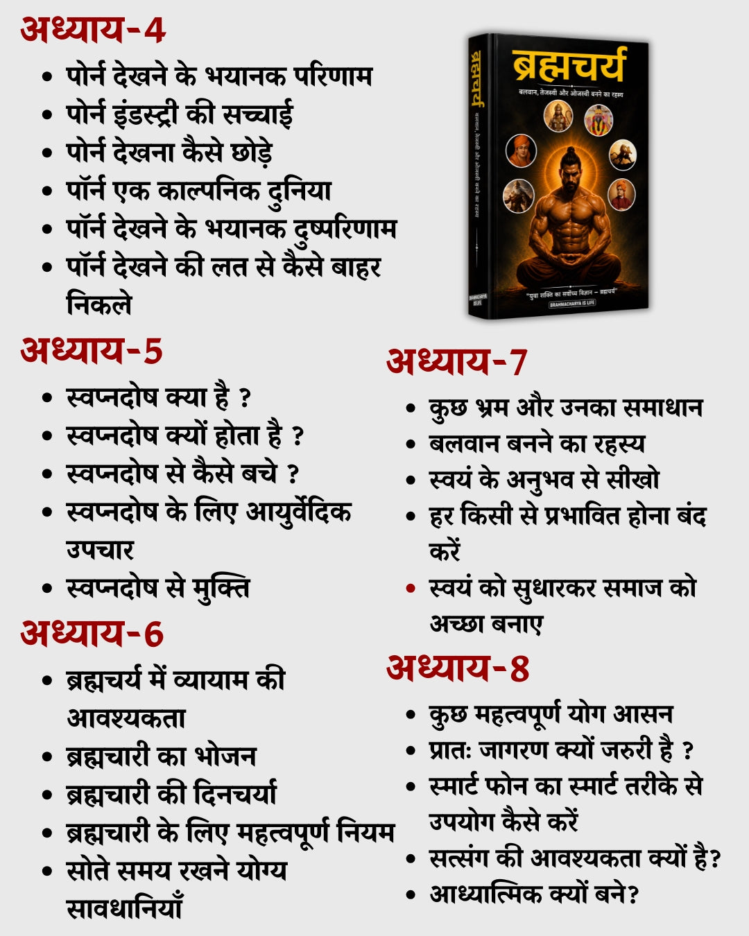 ब्रह्मचर्य - बलवान,तेजस्वी और ओजस्वी बनने का रहस्य Book Hindi (Paperback)