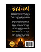 ब्रह्मचर्य - बलवान,तेजस्वी और ओजस्वी बनने का रहस्य Book Hindi (Paperback)
