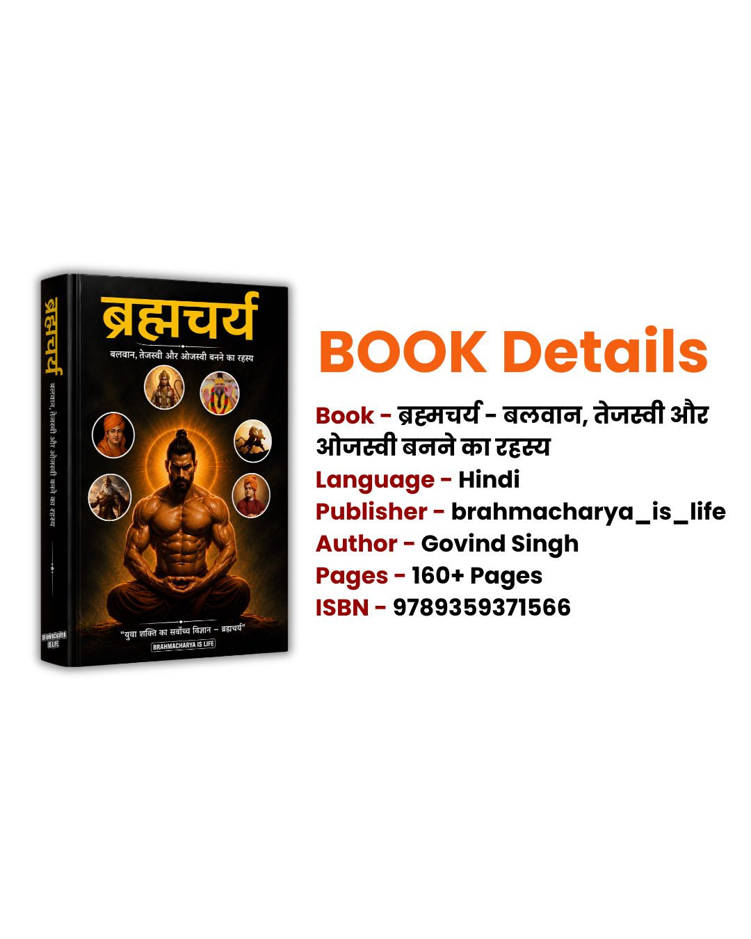 ब्रह्मचर्य - बलवान,तेजस्वी और ओजस्वी बनने का रहस्य Book Hindi (Paperback)