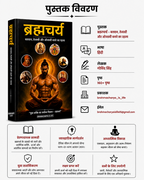 ब्रह्मचर्य - बलवान,तेजस्वी और ओजस्वी बनने का रहस्य Book Hindi (Paperback)