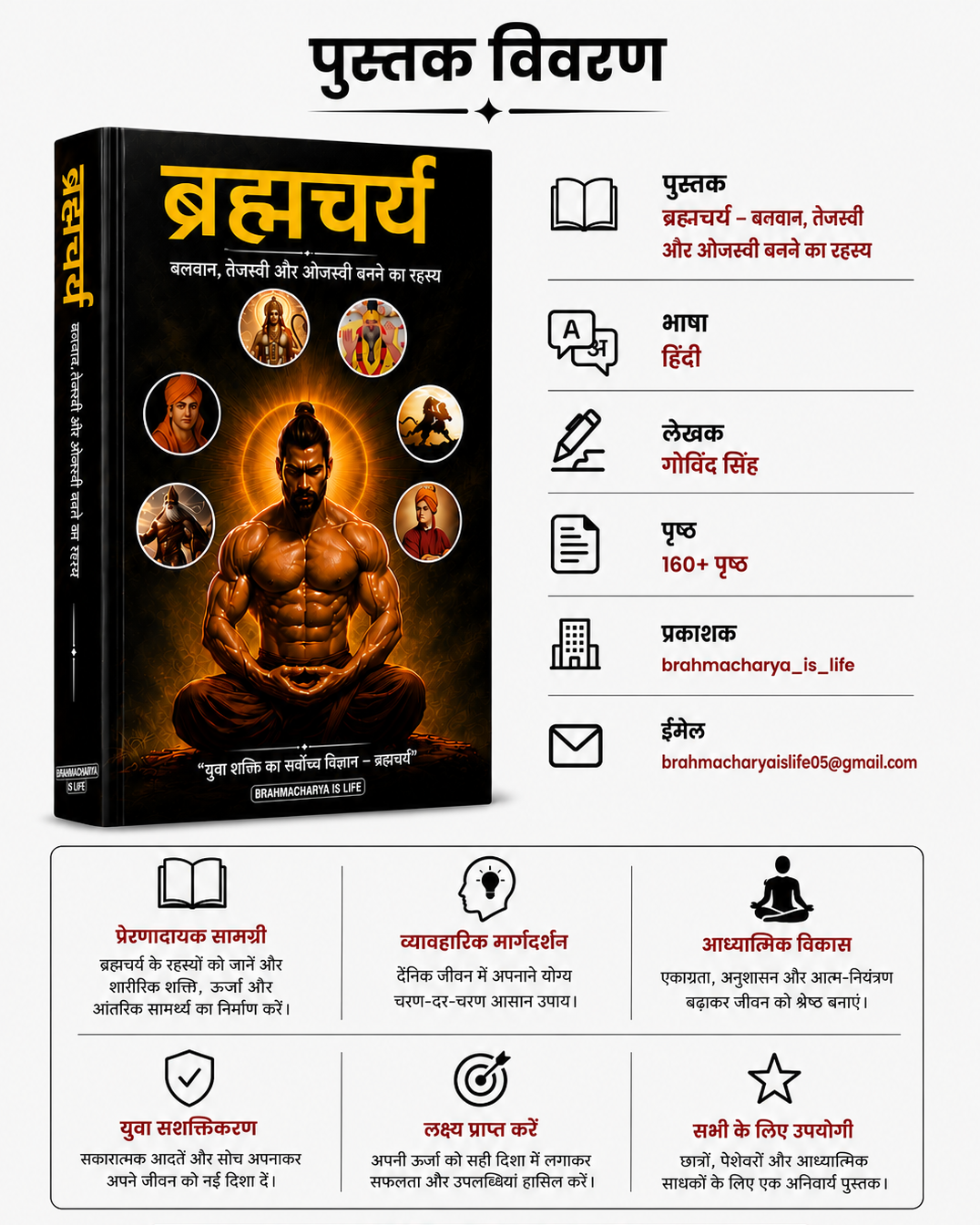ब्रह्मचर्य - बलवान,तेजस्वी और ओजस्वी बनने का रहस्य Book Hindi (Paperback)